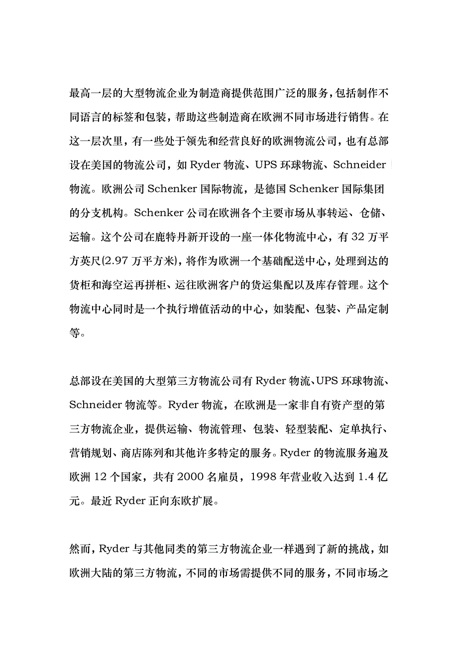 歐洲第三方物流_第4页