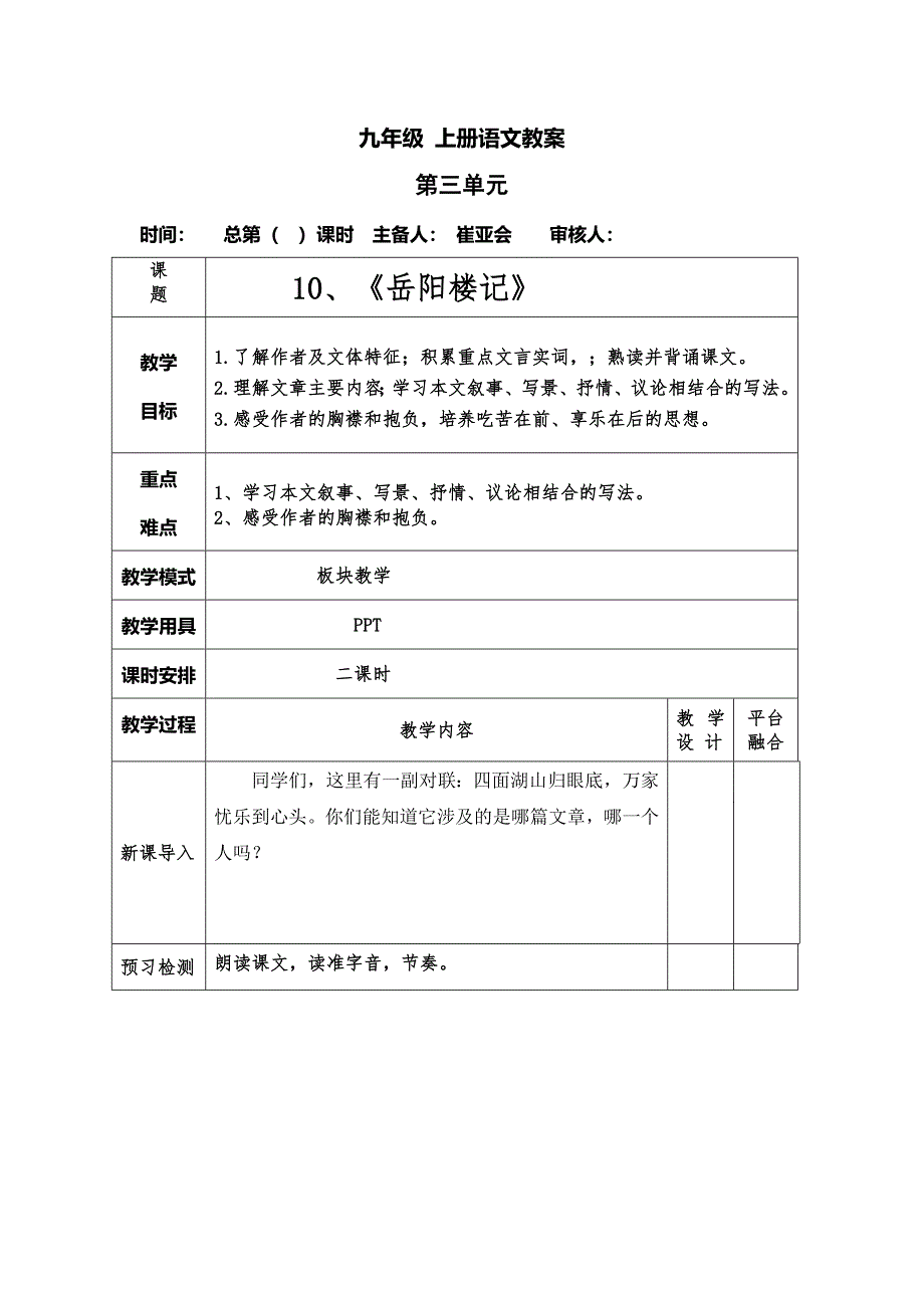 九年级 上册语文教案[5].docx_第1页