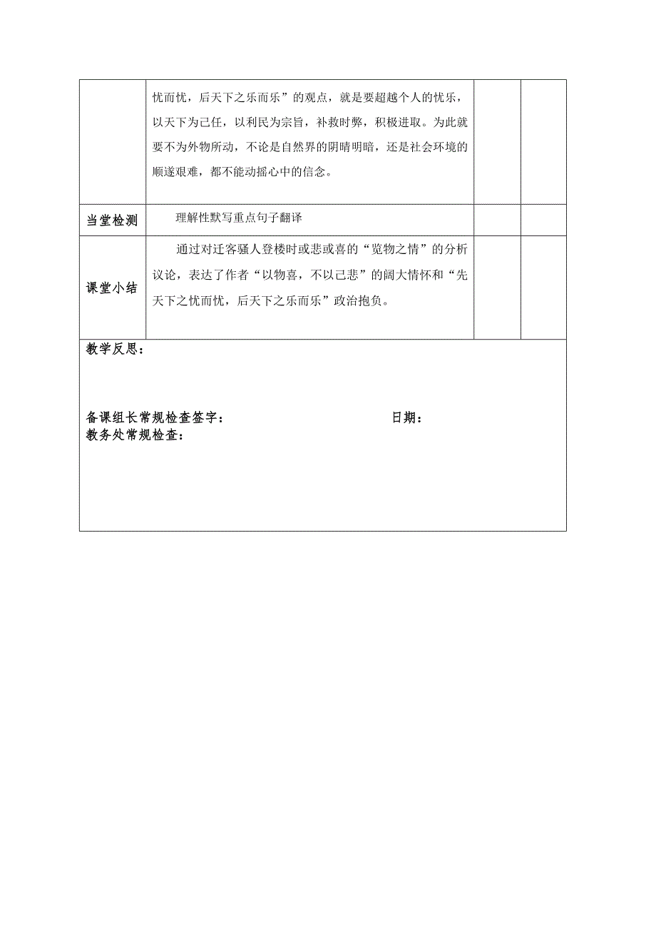 九年级 上册语文教案[5].docx_第4页