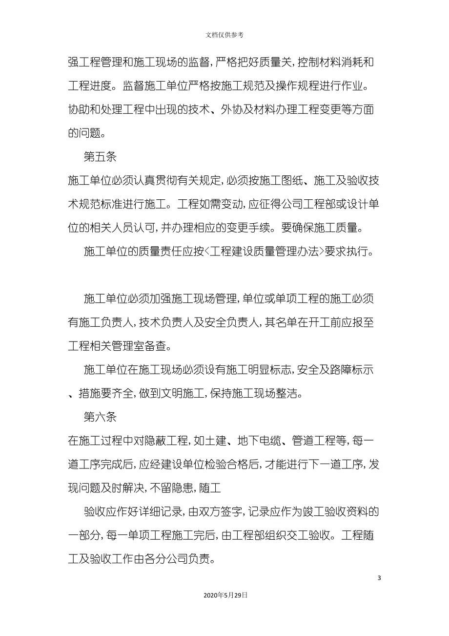 工程管理及施工制度.doc_第3页