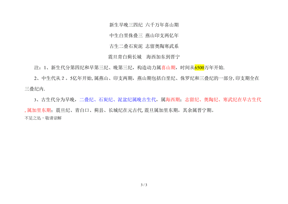 地质年代表及口诀_第3页