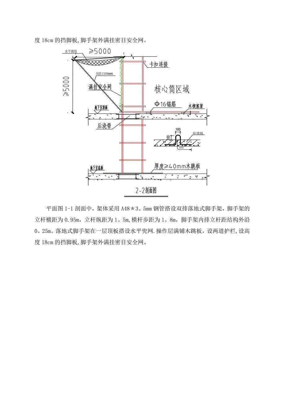 【建筑施工方案】双排落地式脚手架施工方案设计_第5页