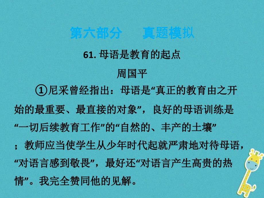 语文 解题攻略 第三章 议论文阅读解题攻略_第3页