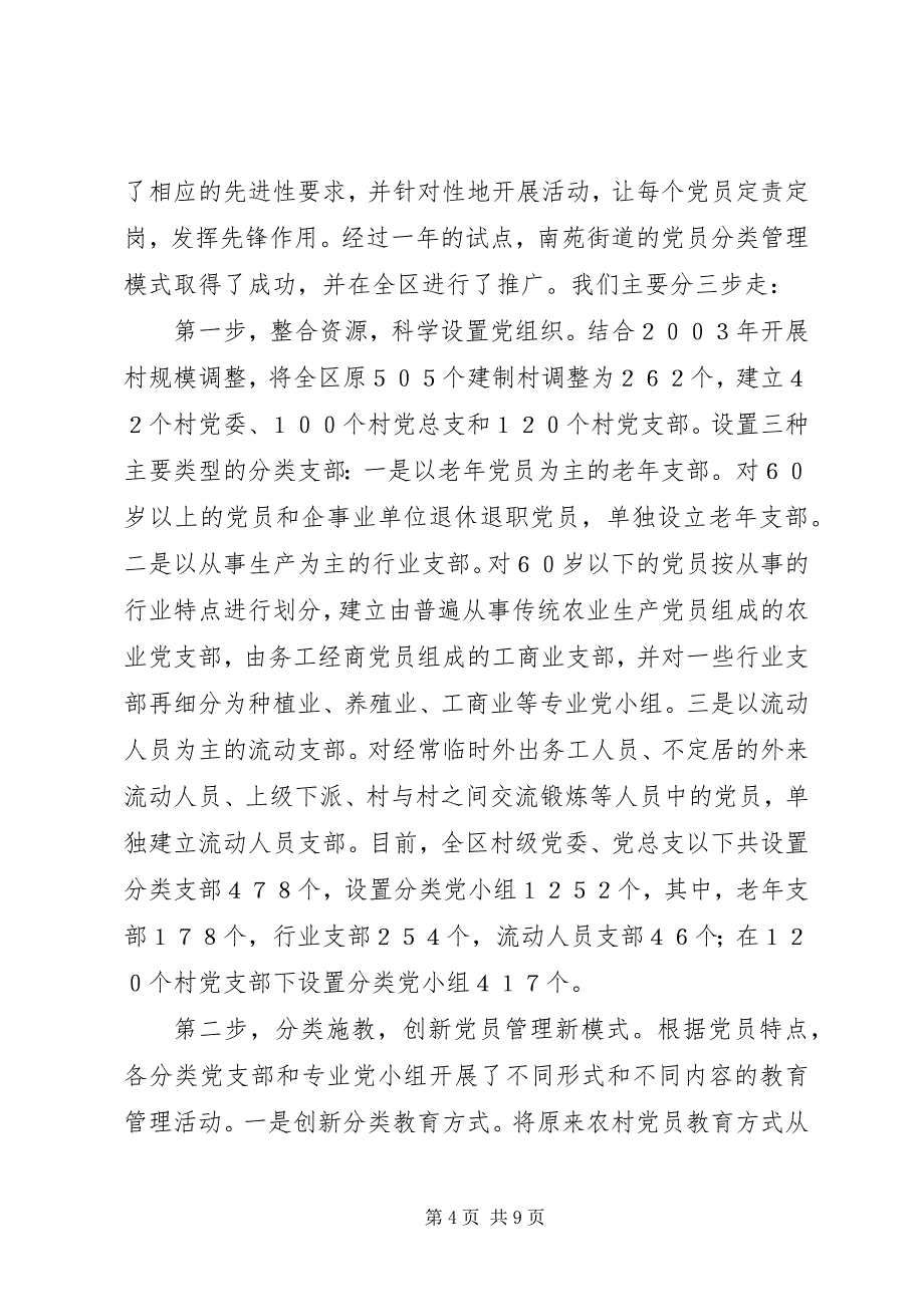 2023年提高农村党组织战斗力的调研报告.docx_第4页