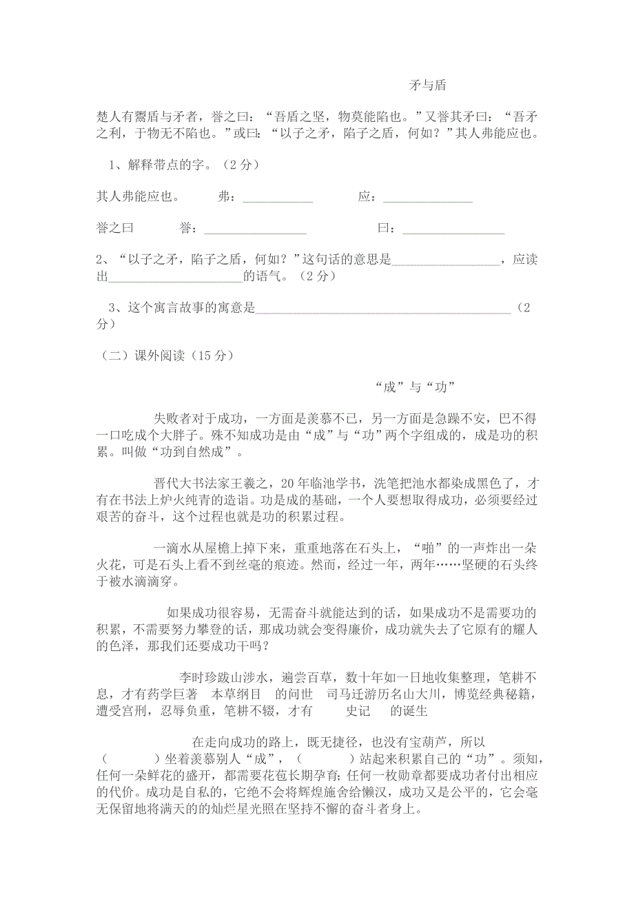 S版小学语文六年级上册期末试卷2.doc_第4页