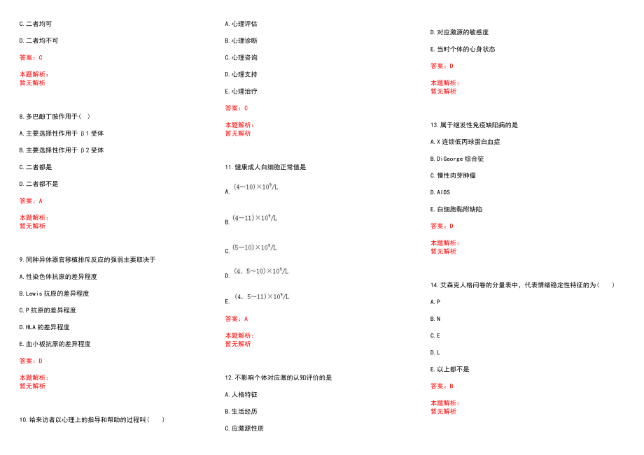 2022年10月广东省汕头市第三人民医院公开招聘22名专业技术人员(一)历年参考题库答案解析_第2页