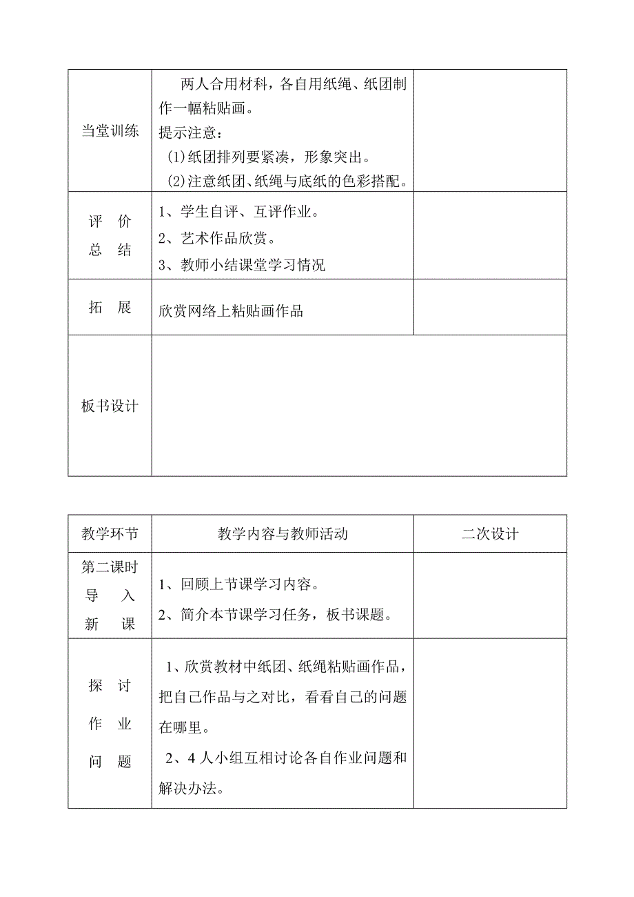 四年级上3课模式教案.doc_第3页