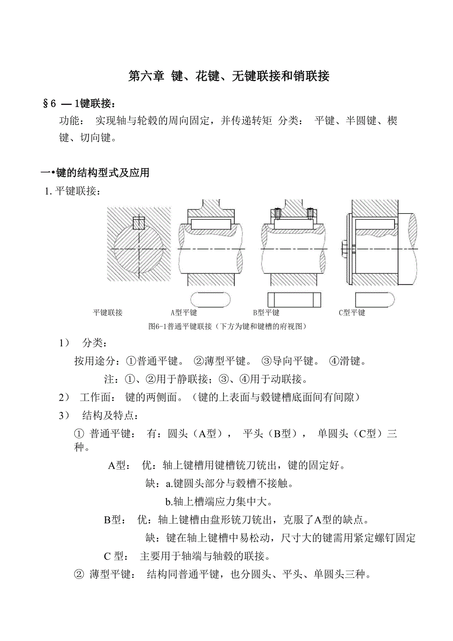 《机械设计》讲义濮良贵_第1页