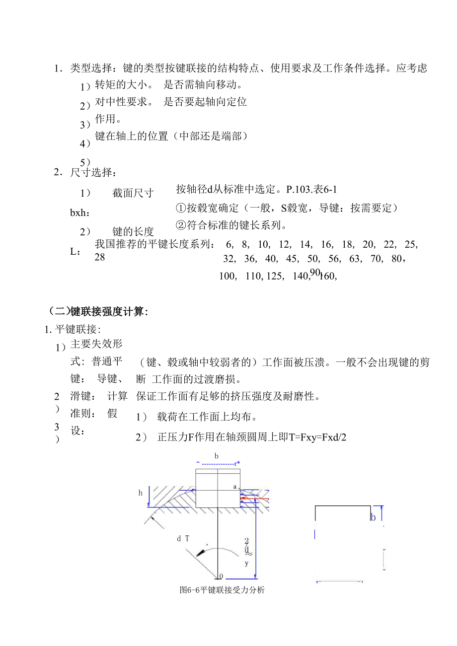 《机械设计》讲义濮良贵_第4页