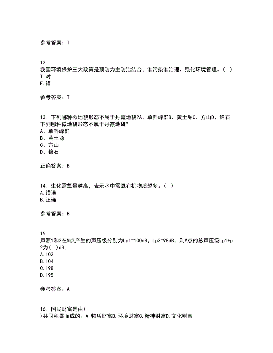 南开大学21春《环境学基础》在线作业一满分答案45_第3页