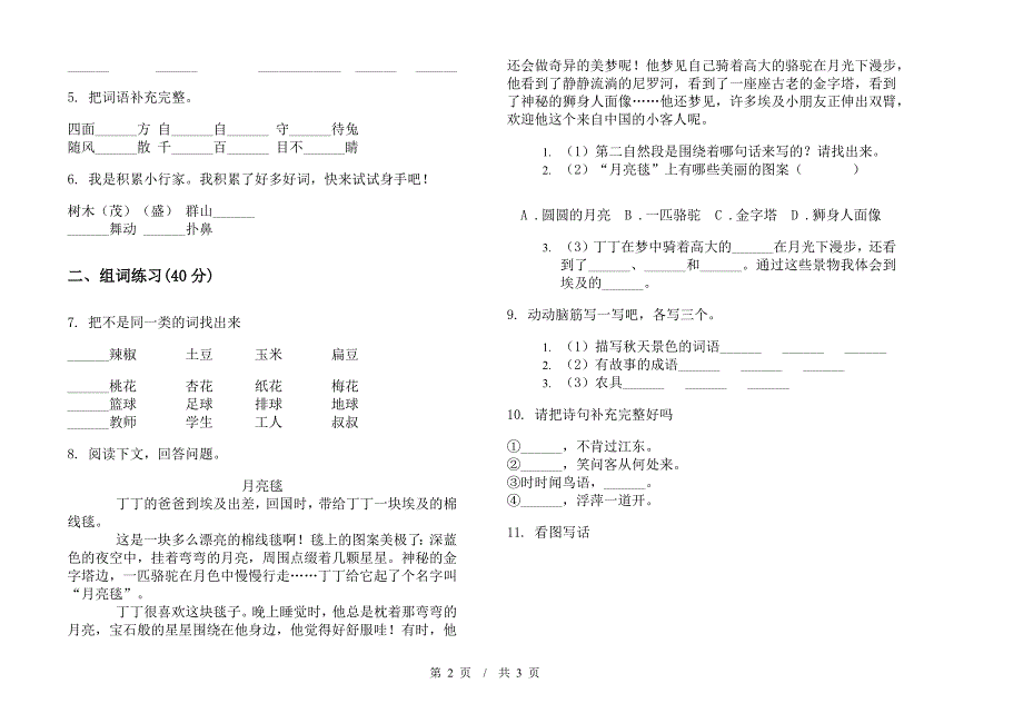 摸底总复习二年级下学期小学语文期末模拟试卷III卷.docx_第2页