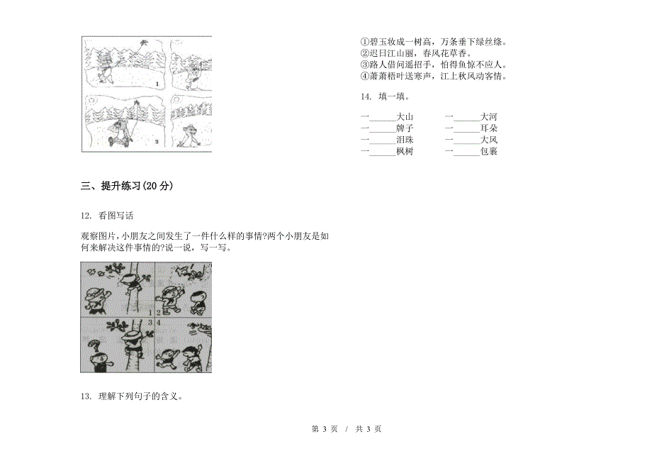 摸底总复习二年级下学期小学语文期末模拟试卷III卷.docx_第3页