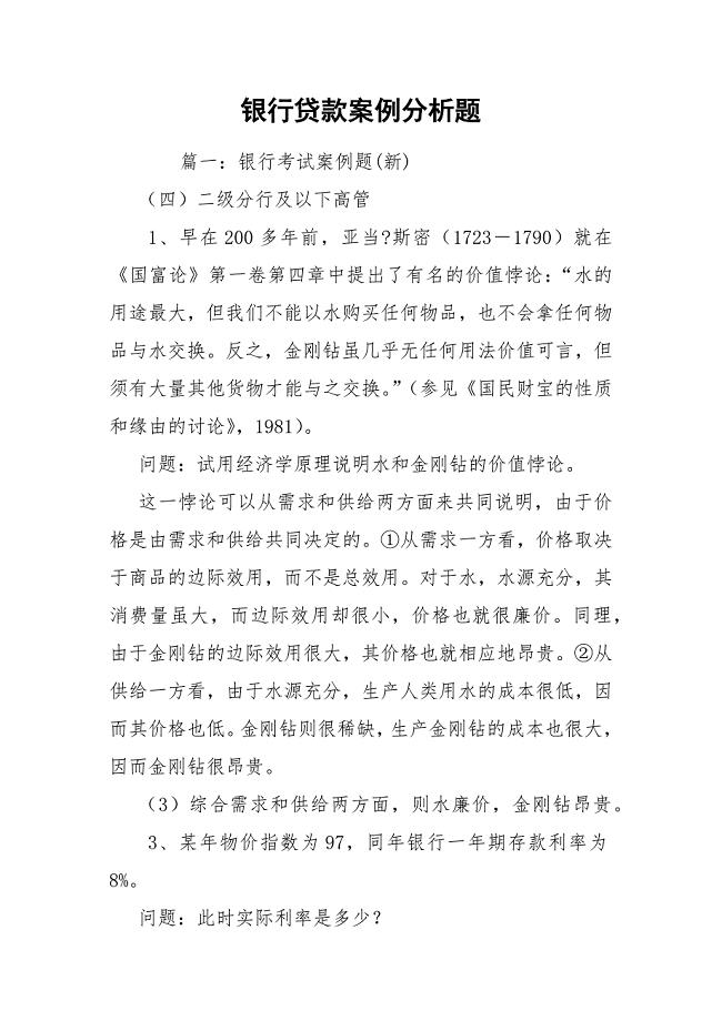 银行贷款案例分析题.docx