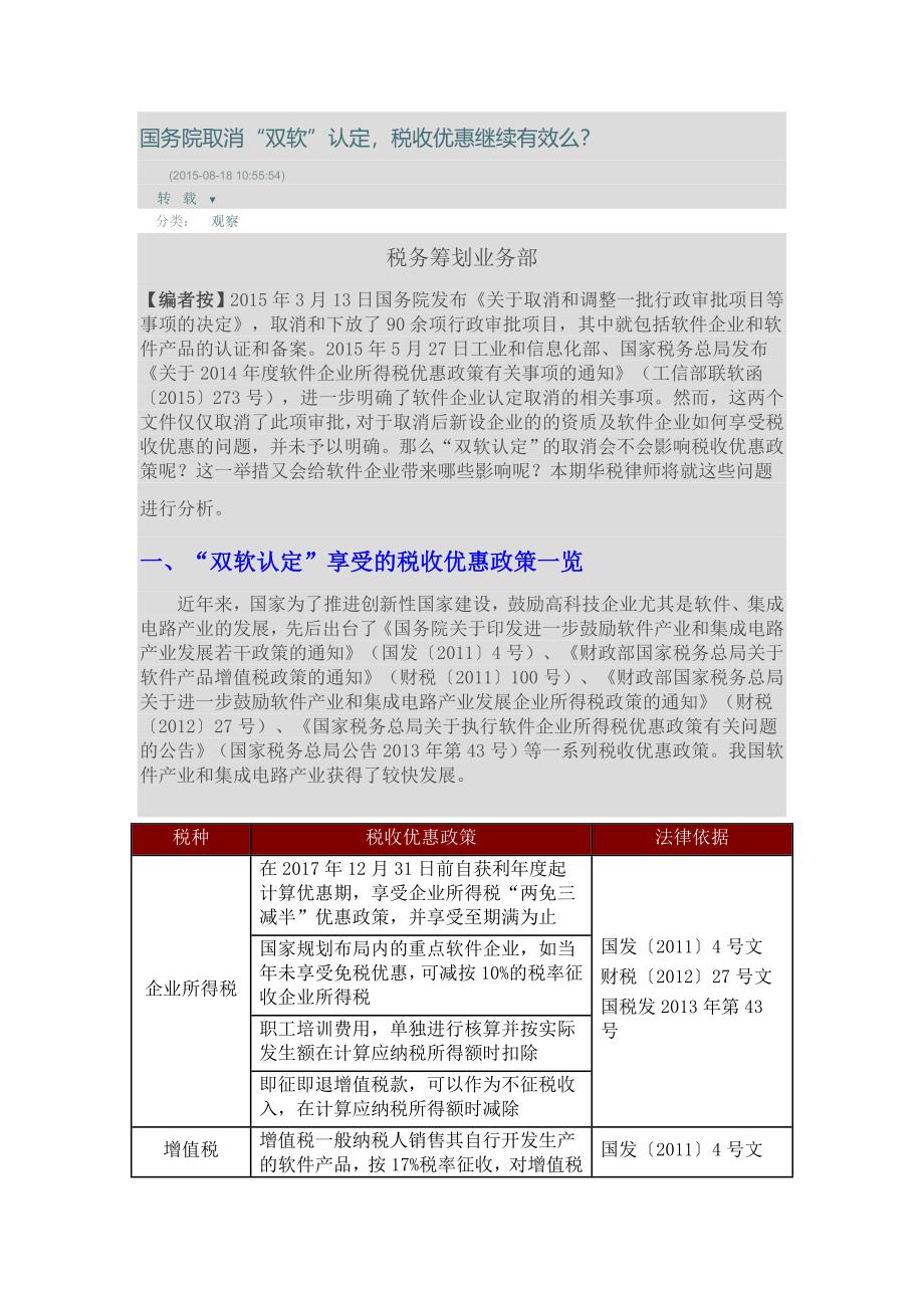 国务院取消“双软”认定_第1页
