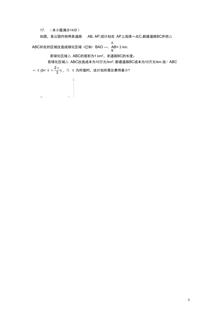 (word完整版)江苏省苏北三市2019届高三数学上学期期末考试试题(含答案),推荐文档_第3页