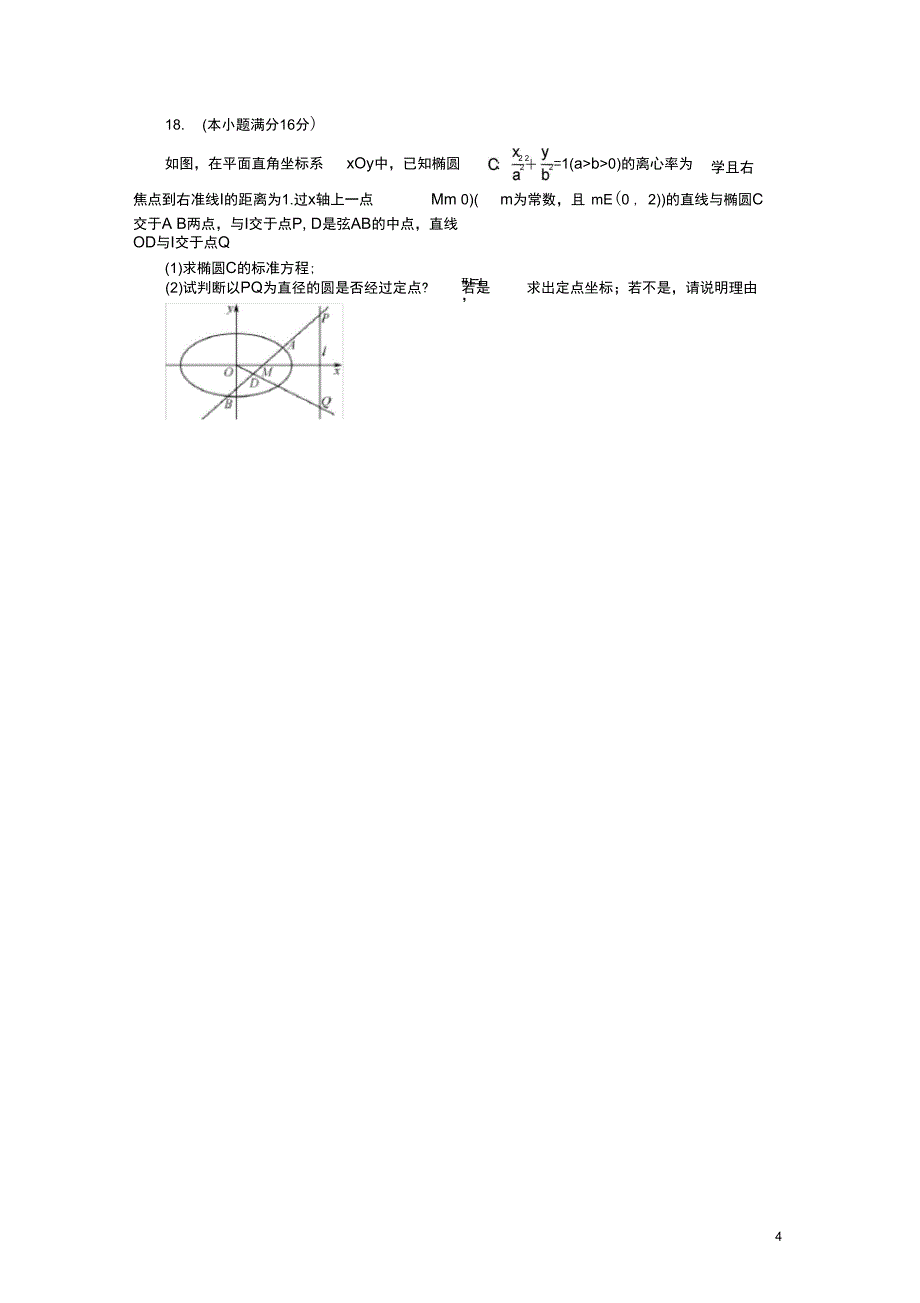 (word完整版)江苏省苏北三市2019届高三数学上学期期末考试试题(含答案),推荐文档_第4页