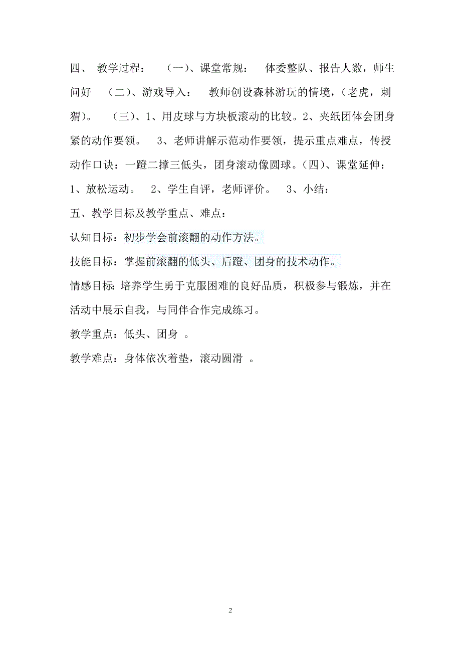 小学体育课_第2页