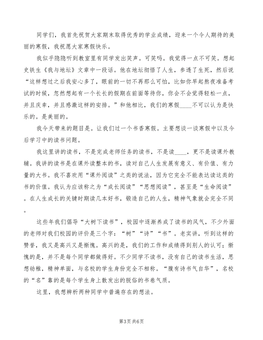 2022年学校宿舍管理科主任竞聘演讲稿范文_第3页