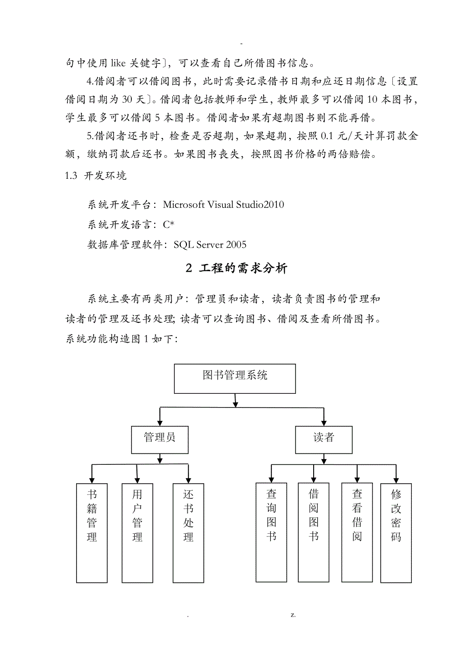 C#图书管理系统课程设计报告_第4页