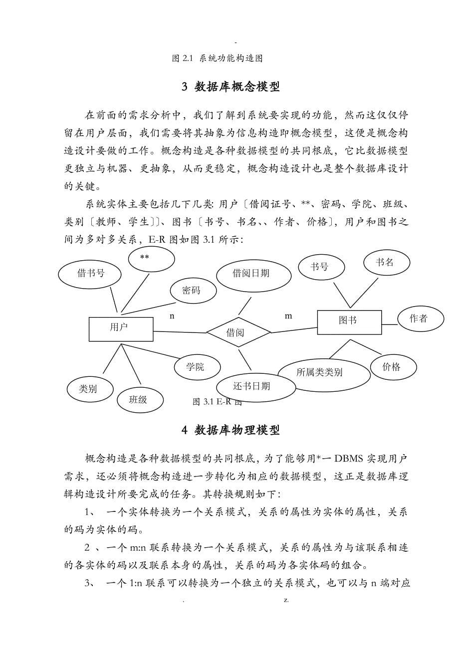 C#图书管理系统课程设计报告_第5页