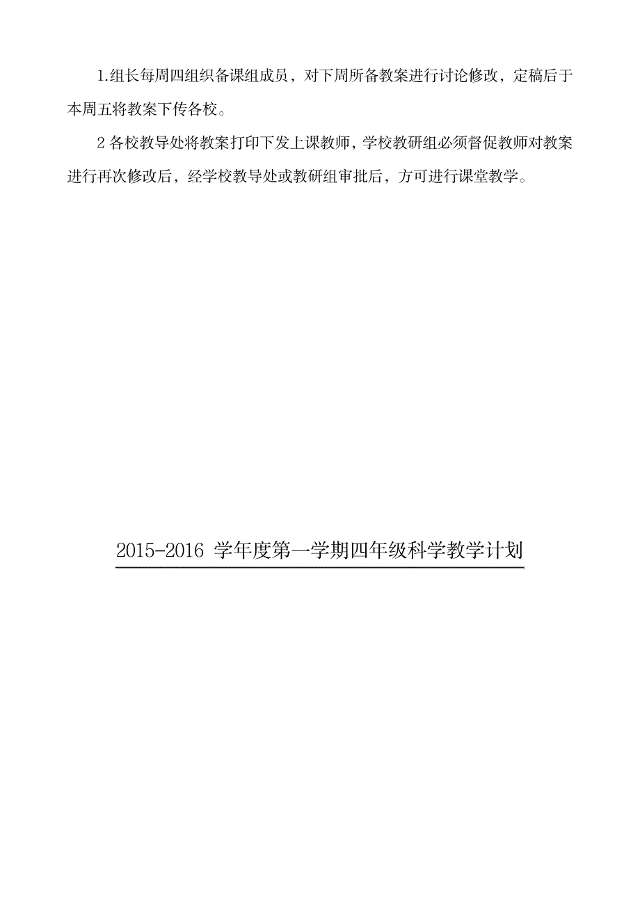 教科版小学科学四年级上册教案全册_小学教育-小学学案_第3页