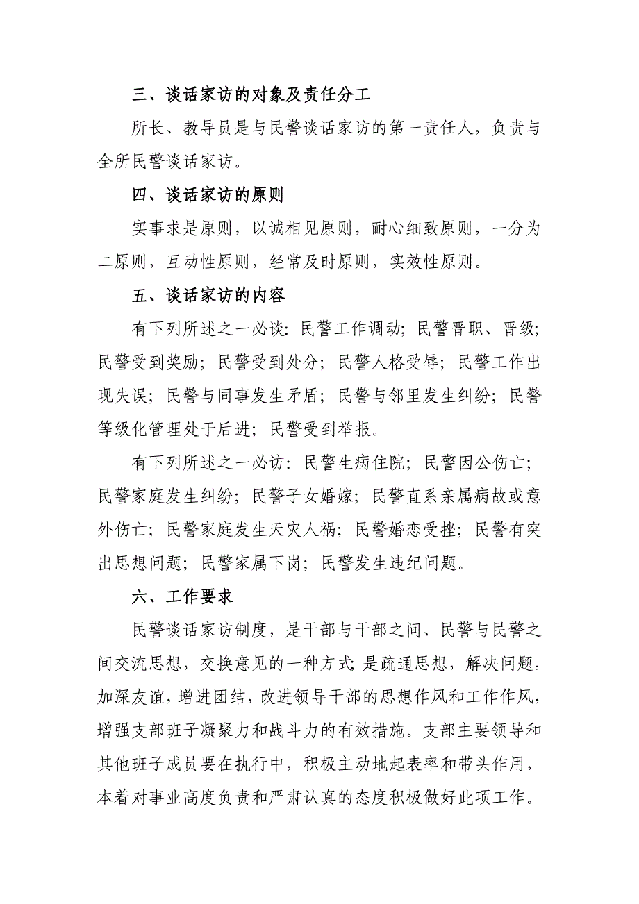 民警谈话家访制度及表格 Microsoft Word 文档_第2页