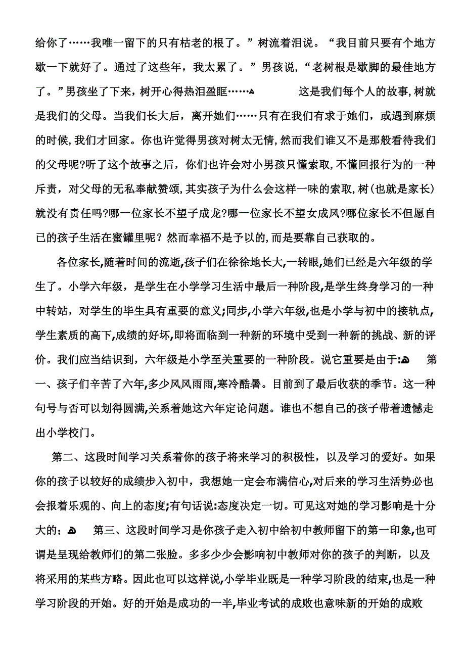 六年级毕业班家长会班主任发言稿_第2页