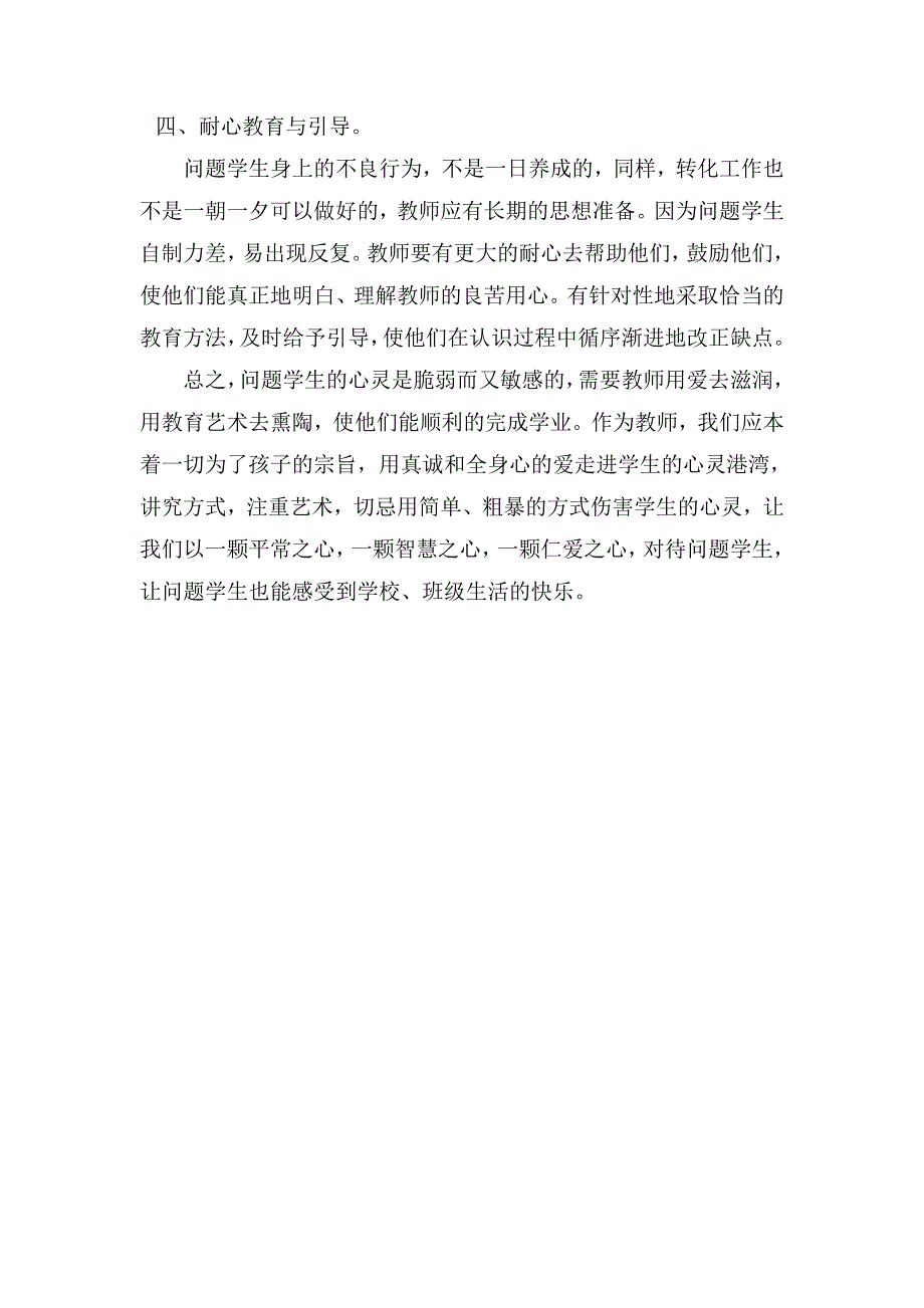 为问题学生打开希望之窗_第3页