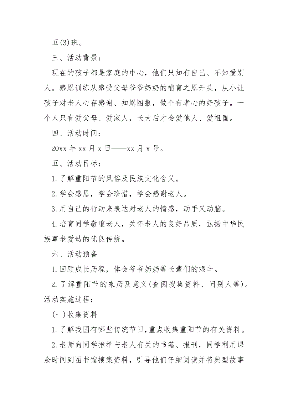 关于学校重阳节班会活动的方案模板八篇_学校重阳节活动策划方案_第3页