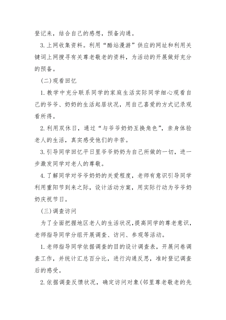 关于学校重阳节班会活动的方案模板八篇_学校重阳节活动策划方案_第4页