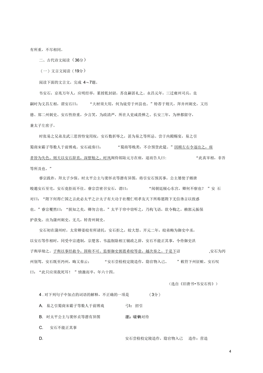 云南省曲靖市沾益县第一中学高二语文上学_第4页