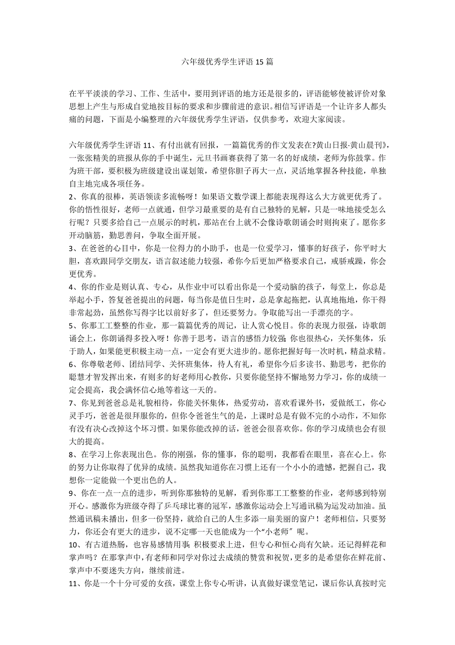 六年级优秀学生评语15篇_第1页