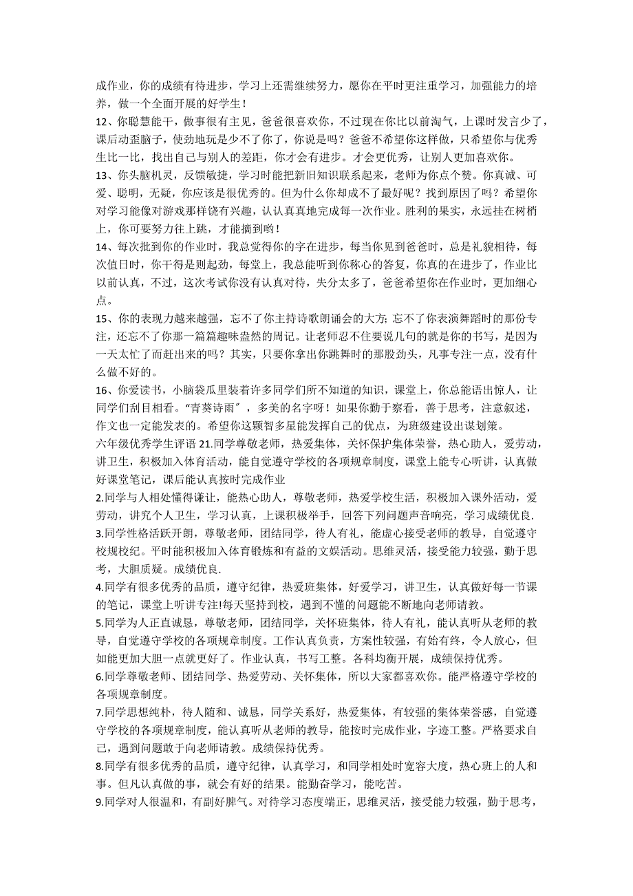 六年级优秀学生评语15篇_第2页