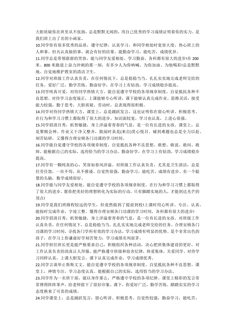 六年级优秀学生评语15篇_第3页