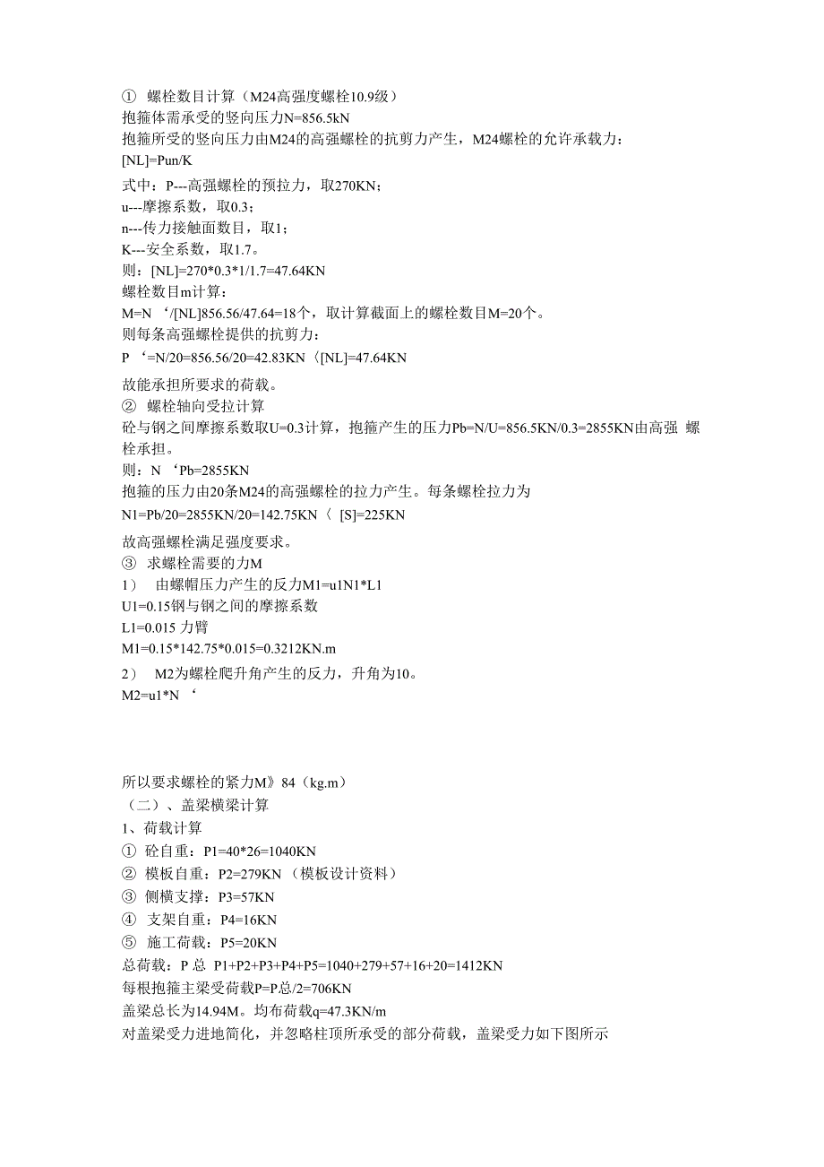 盖梁施工安全操作平台设计_第2页