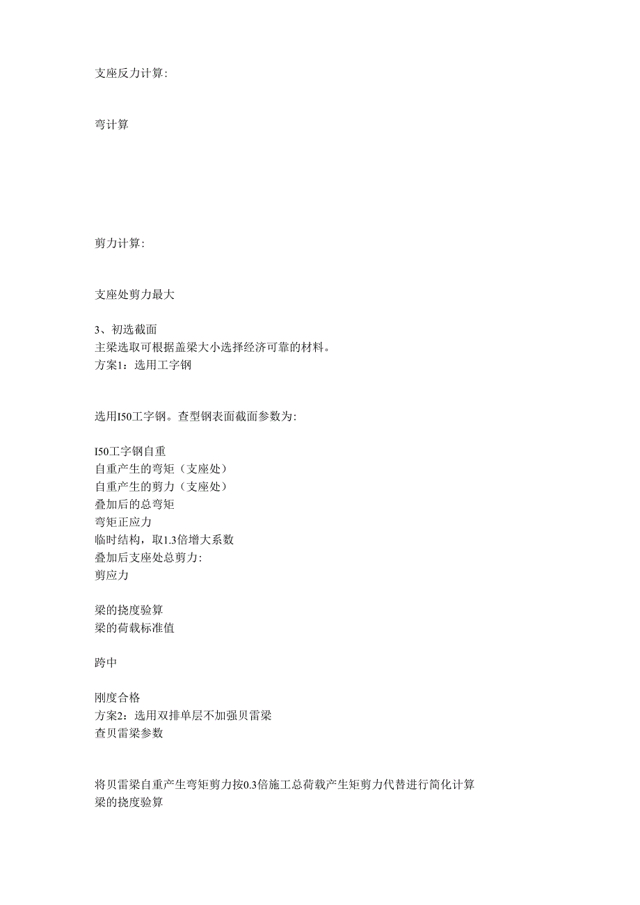 盖梁施工安全操作平台设计_第3页