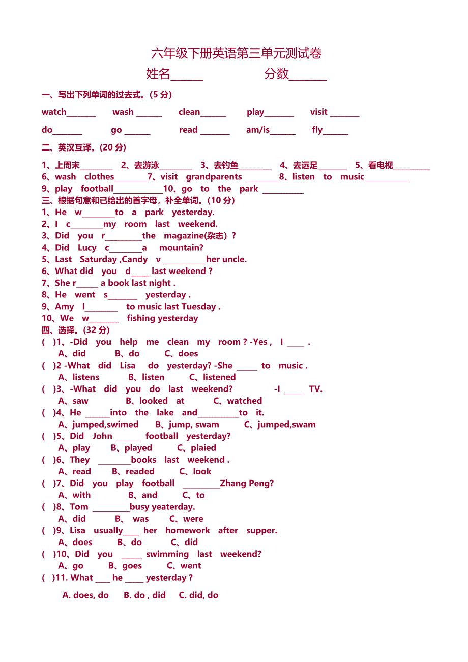 六年级下册英语第三单元测试题_第1页