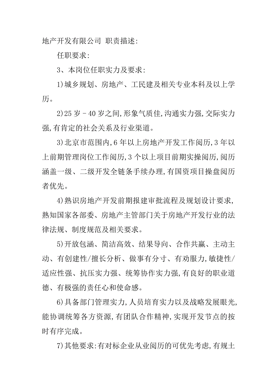 2023年前期部岗位职责(7篇)_第4页