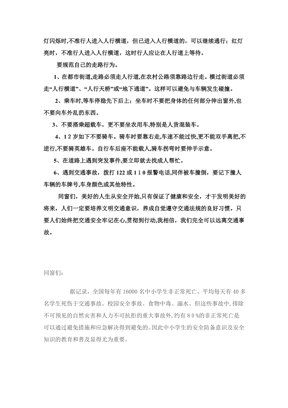 小学生安全知识讲座_第2页