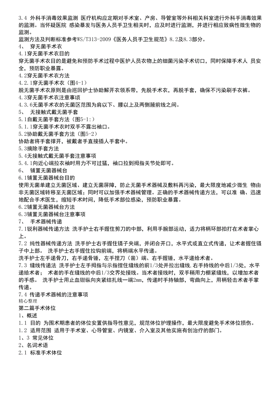 手术室护理实践指南_第3页