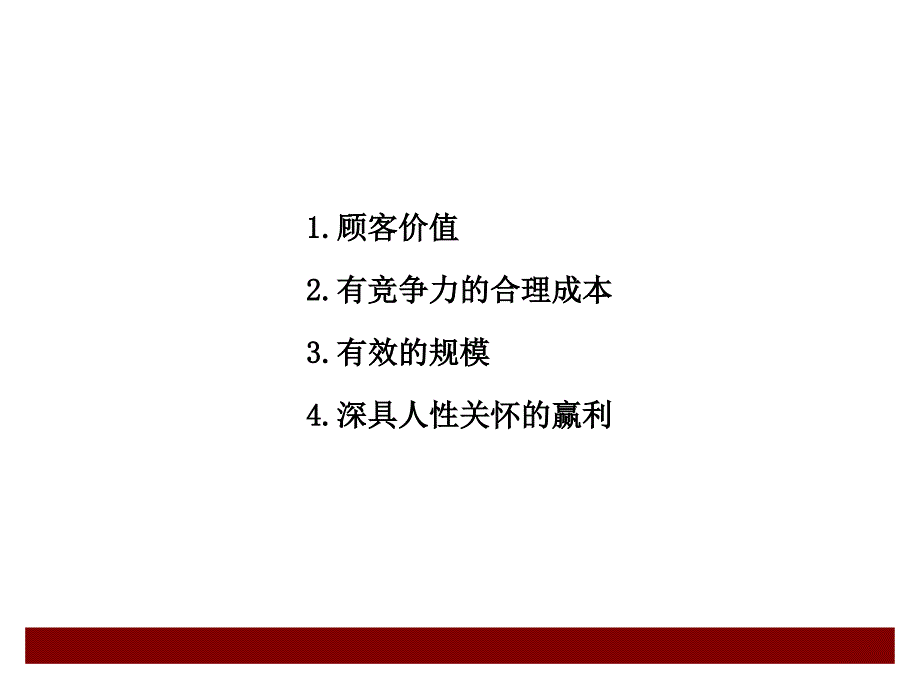 经营的本质(PPT38页)_第4页