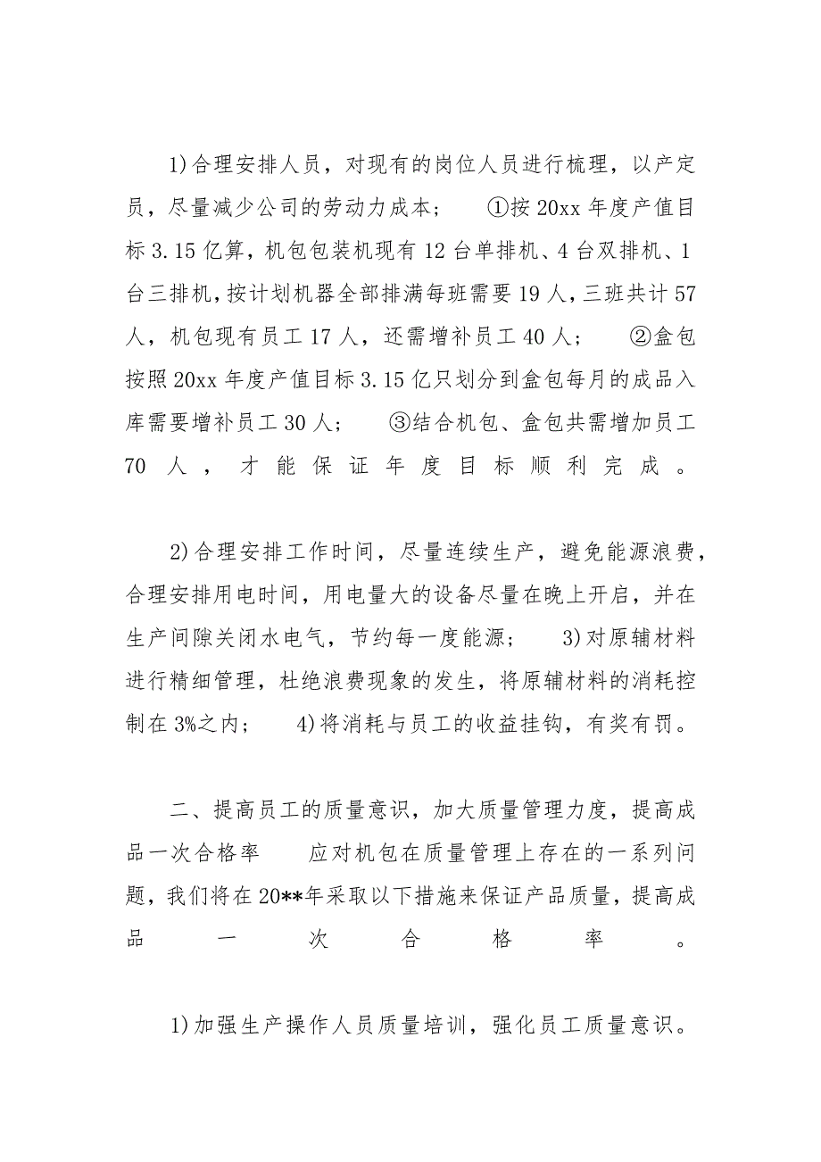 [包装车间工人年终工作总结模板]车间工人年终总结_第2页