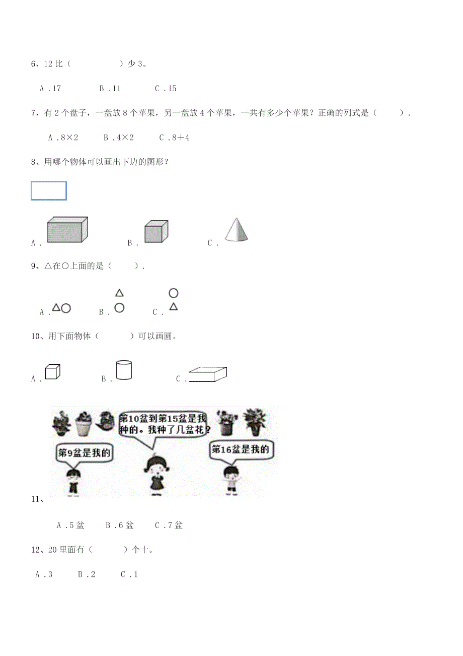 2019学年沪科版一年级数学上半学期课后练习试卷真题.docx_第2页