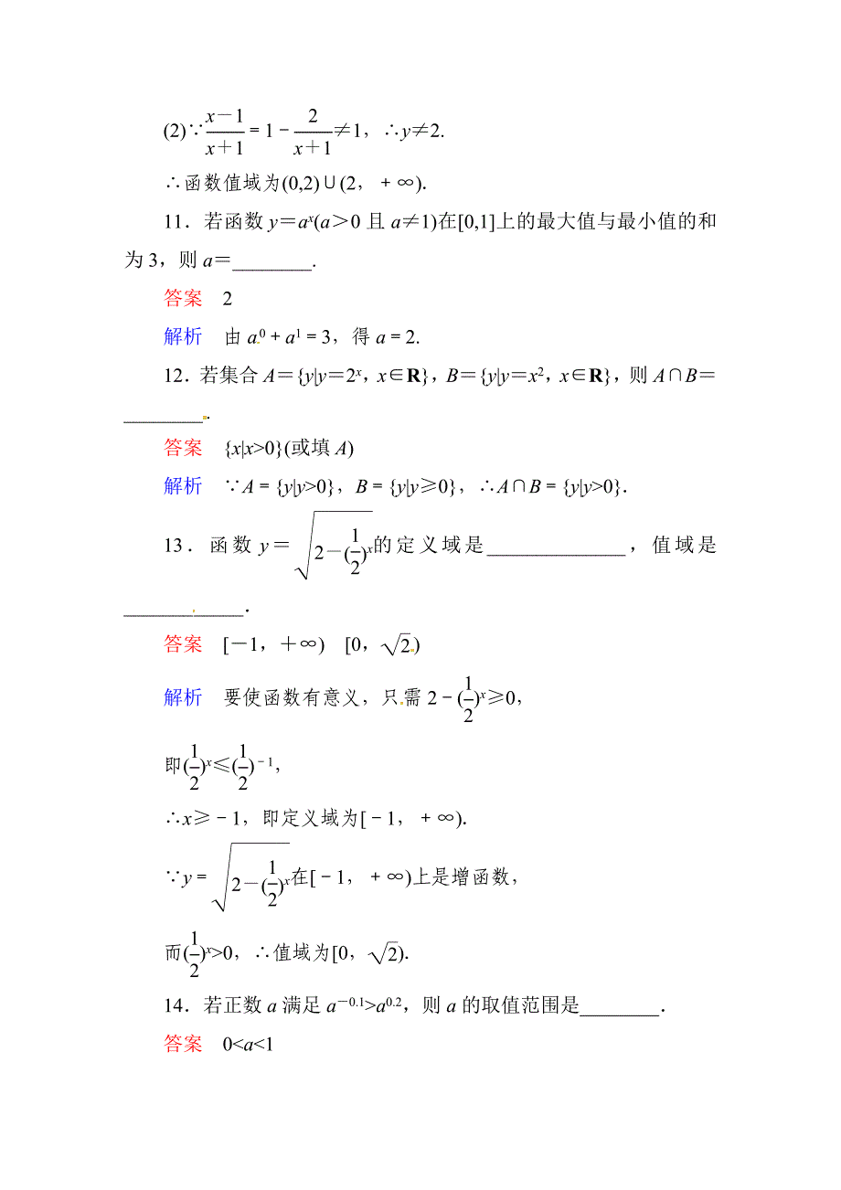 人教A版2122指数函数及其性质第2课时课时作业及答案_第3页