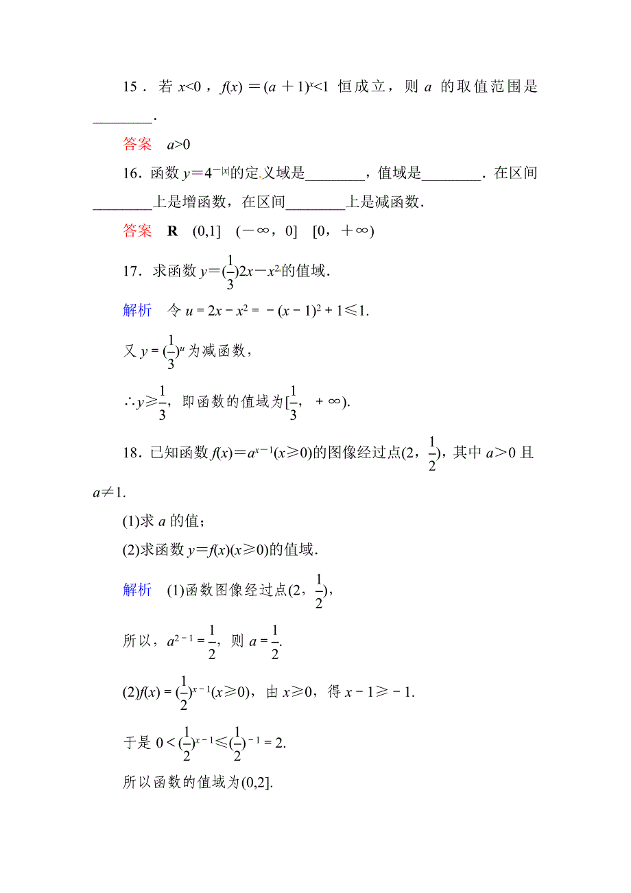 人教A版2122指数函数及其性质第2课时课时作业及答案_第4页