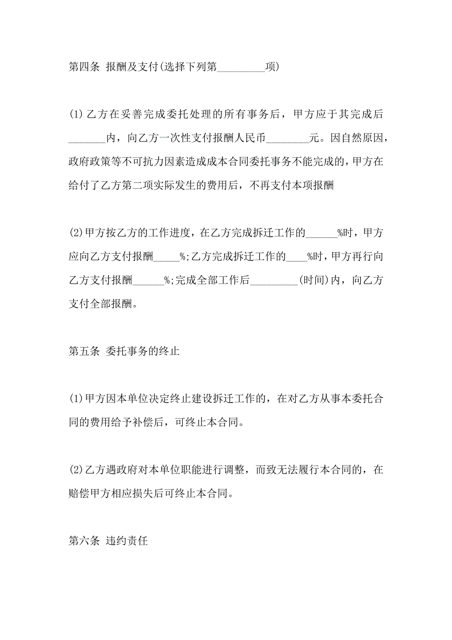 拆迁委托合同协议_第3页