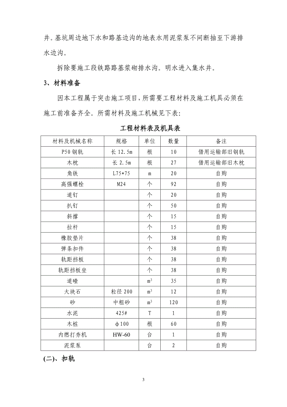 穿越铁路施工方案.doc_第3页