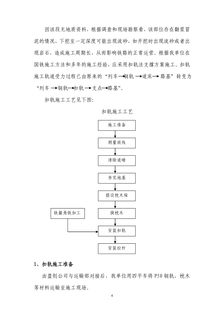 穿越铁路施工方案.doc_第4页