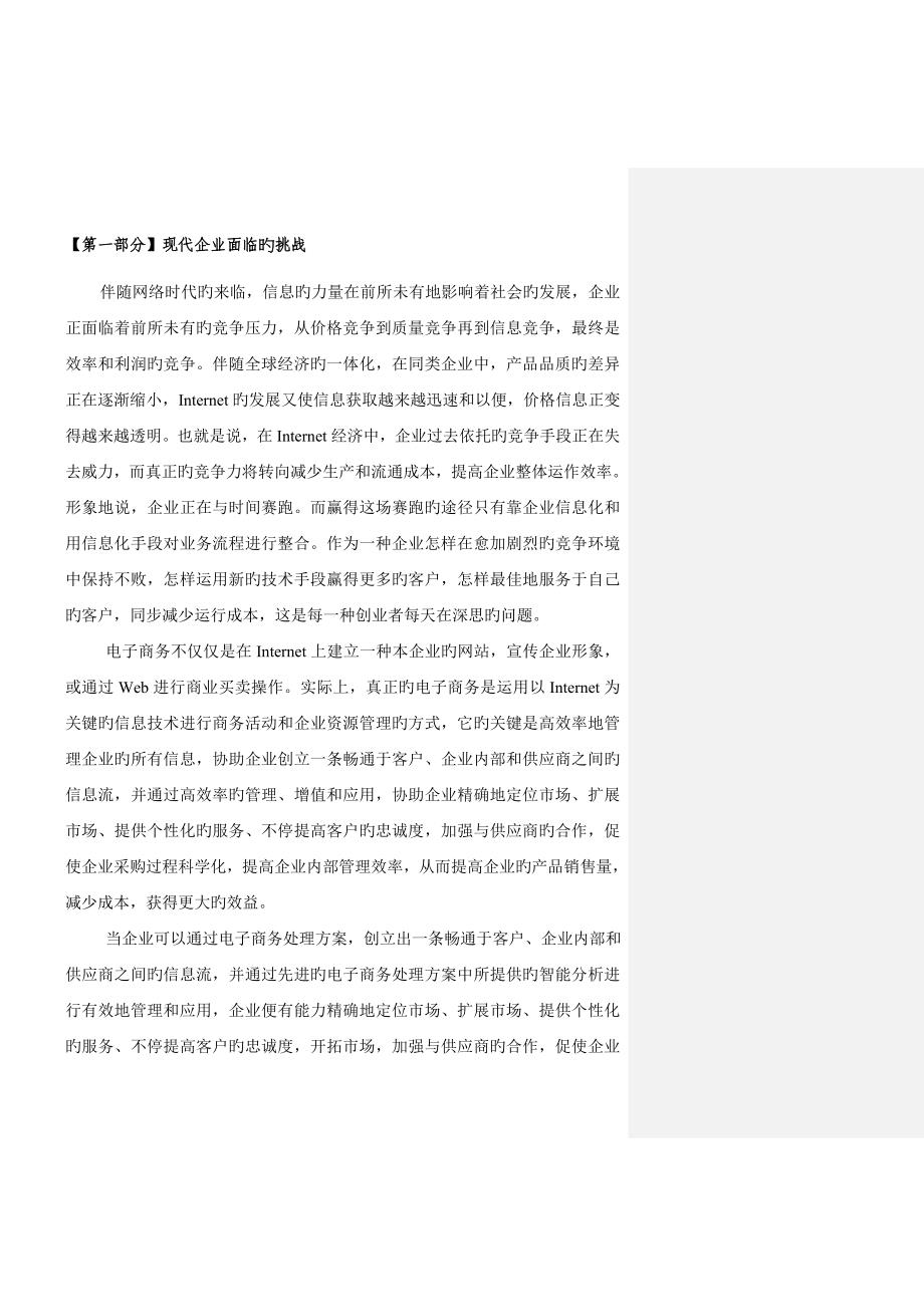 电子商务交易平台供应商管理系统_第2页