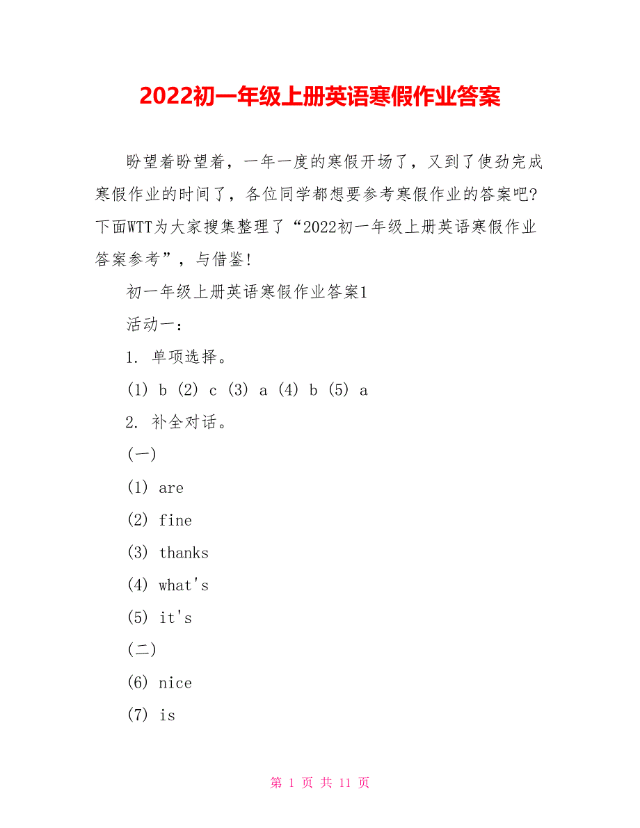 2022初一年级上册英语寒假作业答案_第1页